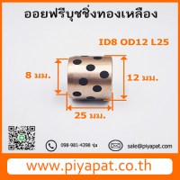 ID8 OD12 L25 รูปโปร